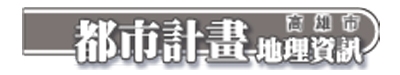 高雄市都市計畫地理資訊